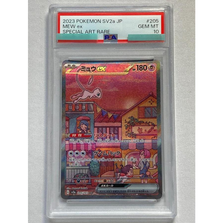 ミュウex SAR [ポケモンカード151] SV2a 205/165 (PSA10) ポケモン
