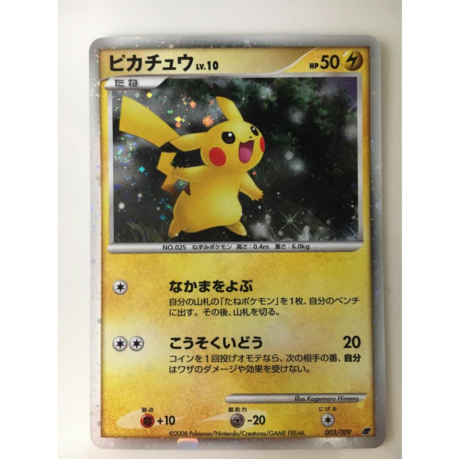映画公開記念 プレミアムシート2008】 ピカチュウ LV 10 (003/009