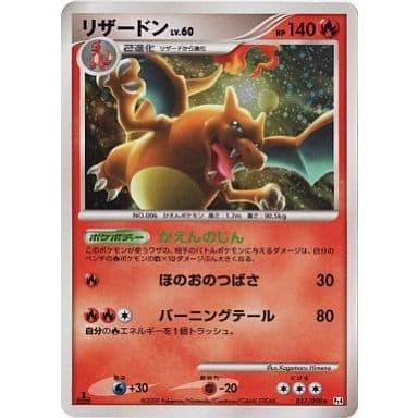 リザードン LV 60 Pt4 アルセウス光臨 017/090 1ED｜Yahoo!フリマ（旧