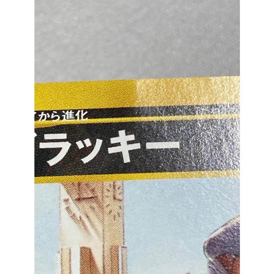 ブラッキー [地図にない町 マクドナルドハッピーセット] 025/P 状態難
