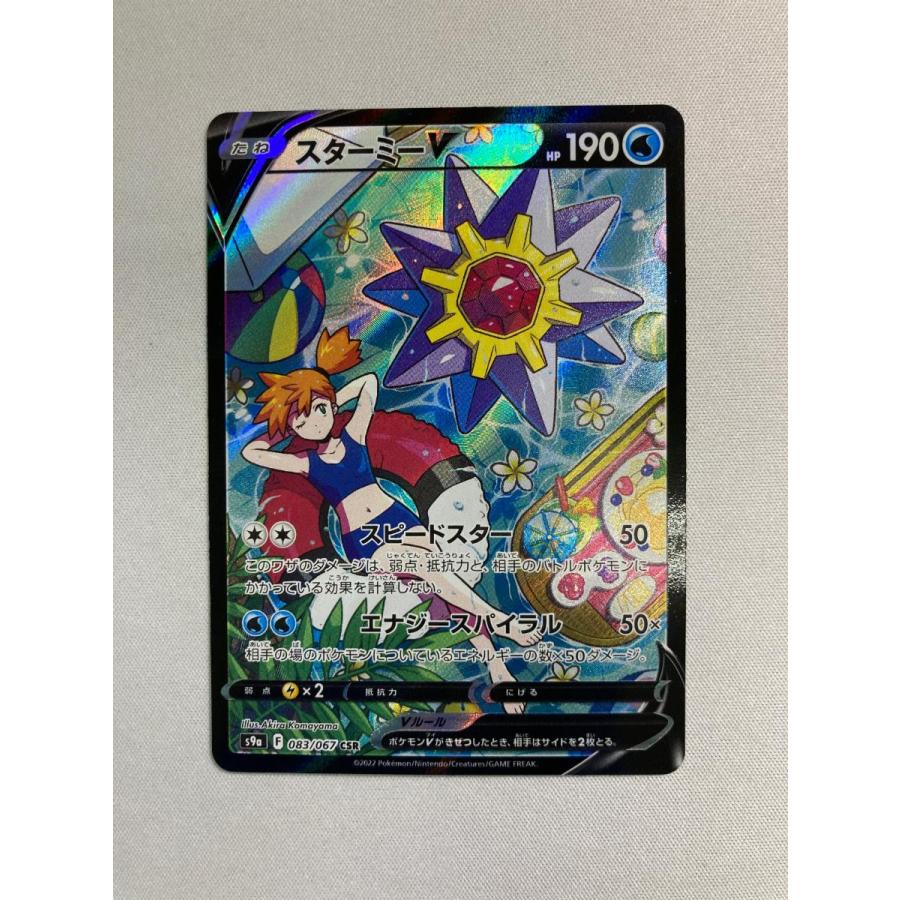 スターミーv CSR PSA9 ポケモンカードゲーム｜Yahoo!フリマ（旧PayPay