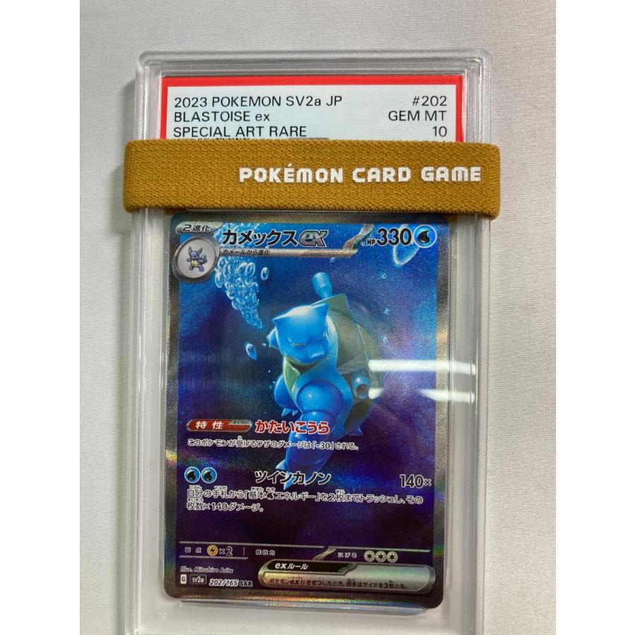 カメックスex SAR [ポケモンカード151] SV2a 202/165 (PSA10) ポケモン