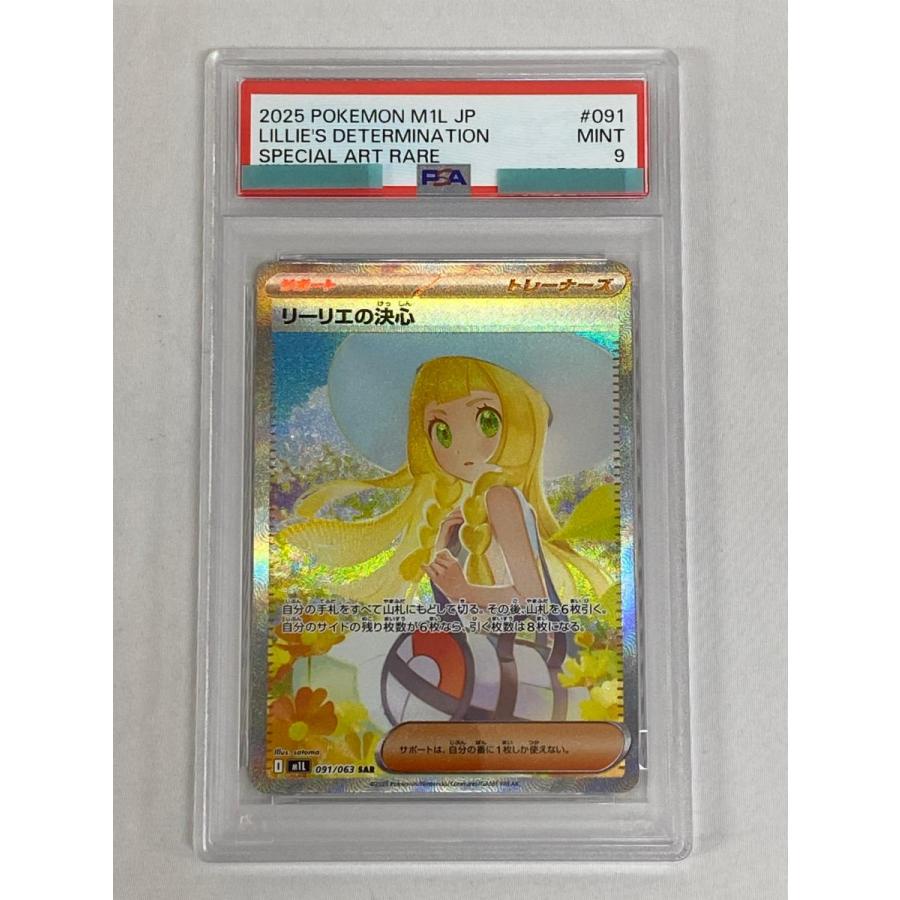 リーリエの決心 SAR [メガブレイブ] M1L 091/063 (PSA9) ポケモン