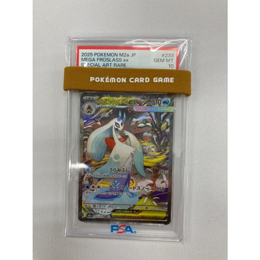 メガユキメノコex SAR [MEGAドリームex] M2a 233/193 (PSA10) ポケモン