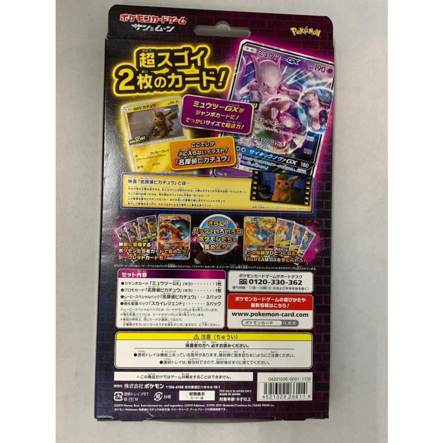 サン＆ムーン スペシャルジャンボカードパック 名探偵ピカチュウ
