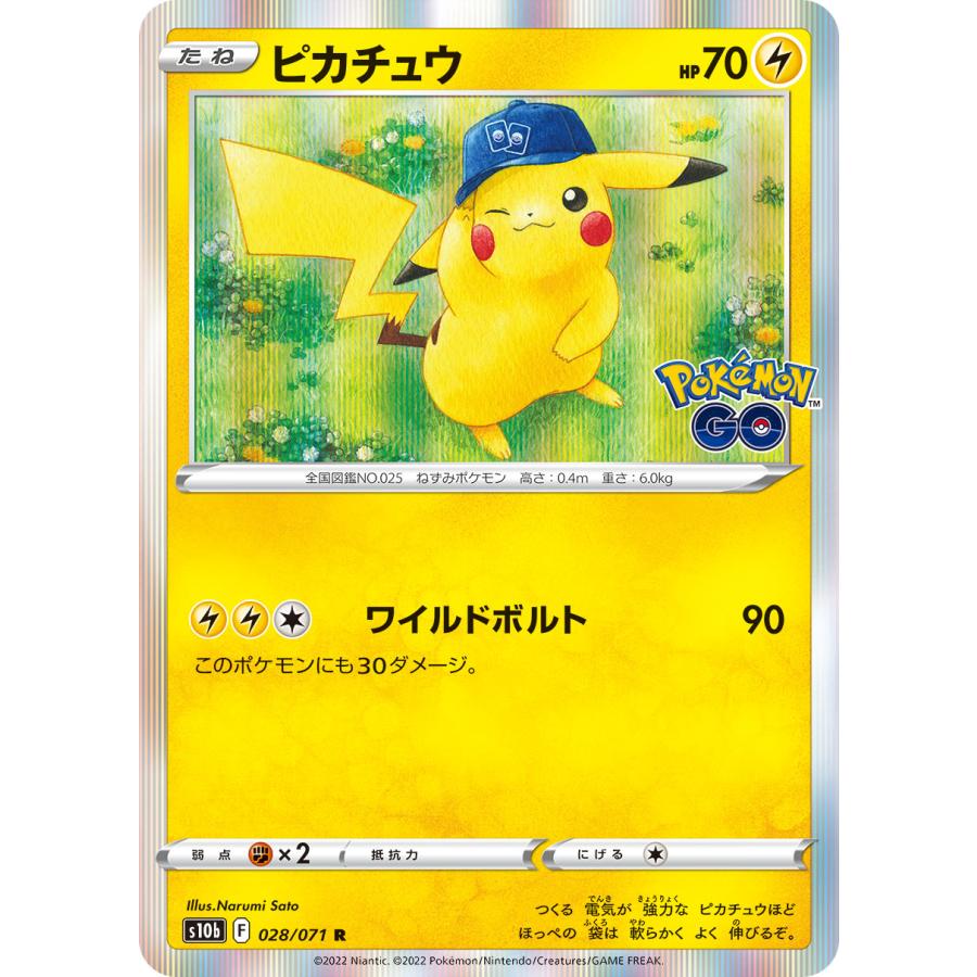 ピカチュウ R [Pokemon GO] S10b 028/071 ポケモンカード ポケカ