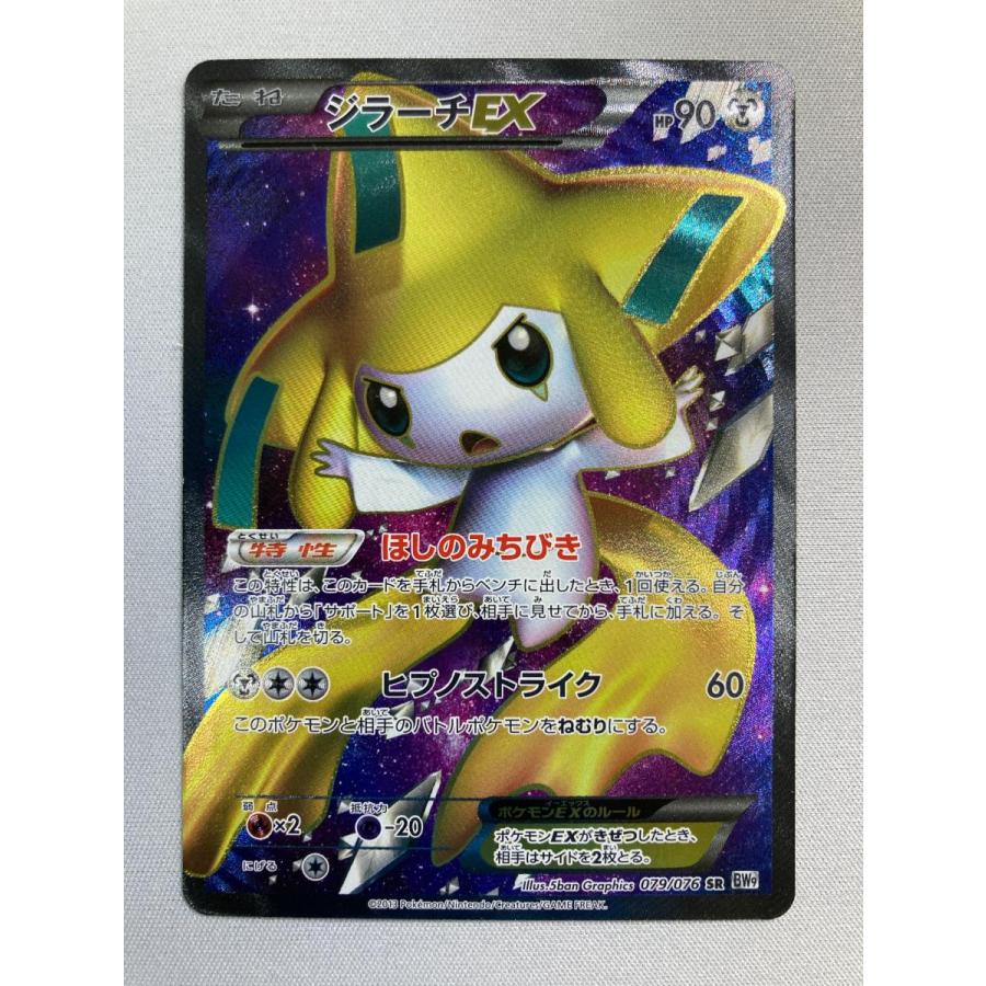 ジラーチEX SR [メガロキャノン] BW9 079/076 状態難 ポケモンカード