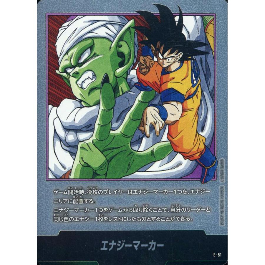 ドラゴンボールFW マンガブースター01 エナジーマーカー 銀 E-51