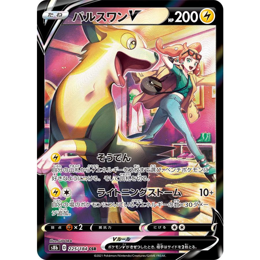 【PSA10】パルスワンV CSR VMAXクライマックス ポケモンカード パルスワンV CSR [VMAXクライマックス] S8b 225/184 傷有り ポケモン