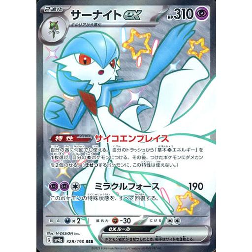 サーナイトex SSR シャイニートレジャー PSA10 PSA10】サーナイトex ssr シャイニートレジャーex ポケモン