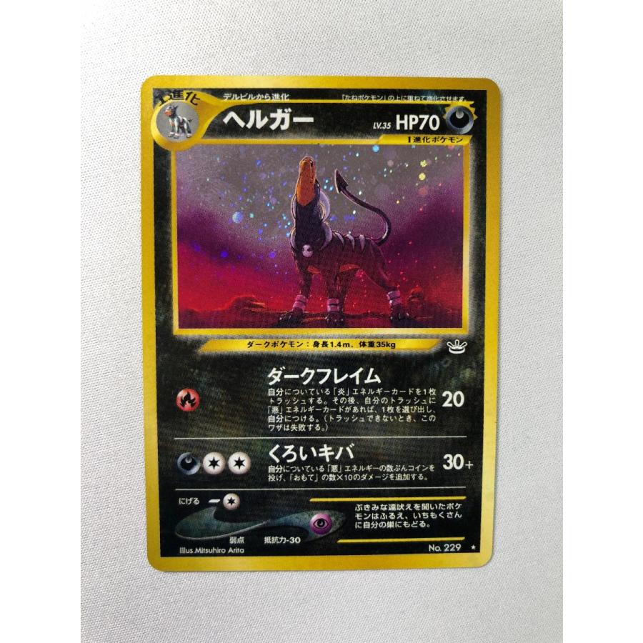 ヘルガー ☆ 拡張パック第3弾 めざめる伝説 / 旧裏ホロ / 2渦巻あり