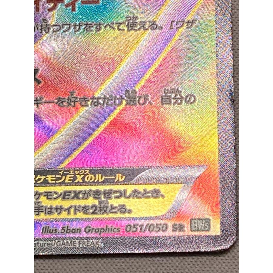 ミュウEX SR [リューズブラスト] BW5 051/050 状態難 ポケモンカード