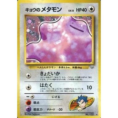 ポケモンカード 旧裏面 旧裏 キョウのメタモン｜Yahoo!フリマ