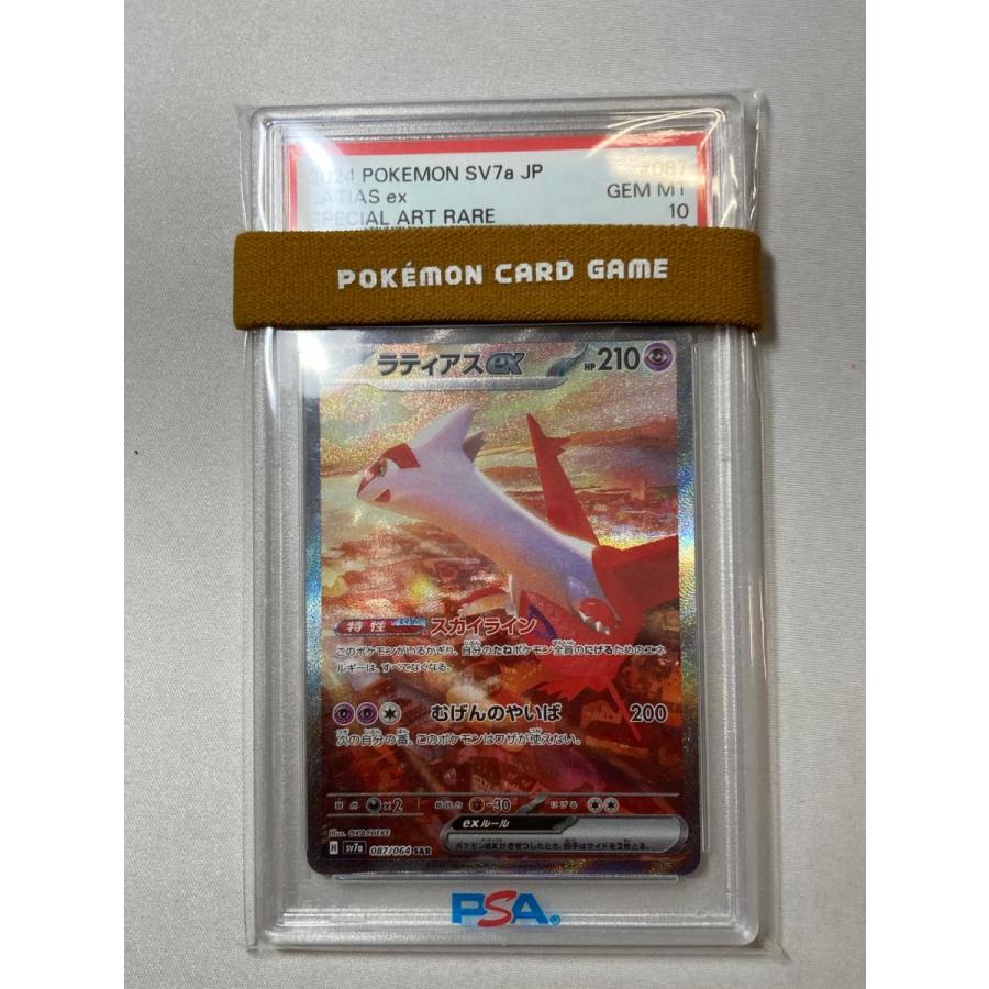 ラティアスex SAR [楽園ドラゴーナ] SV7a 087/064 (PSA10) ポケモン