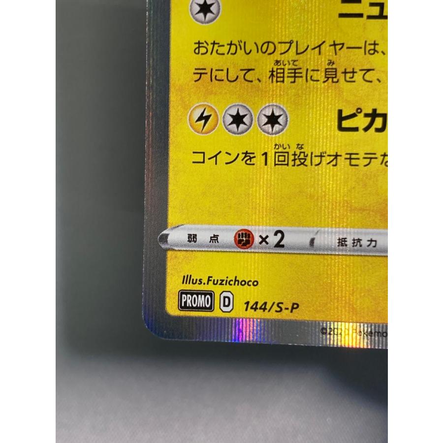 カナザワのピカチュウ 144/S-P 傷有り ポケモンカード ポケカ : ネット