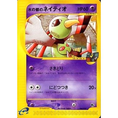 水の都のネイティオ 劇場限定VSパック 006/018 PSA10 水の都のネイティオ [劇場限定VSパック] 006/018 ポケモンカード