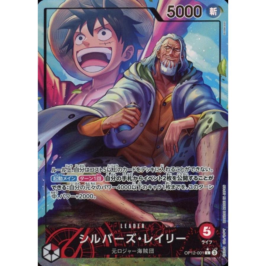 シルバーズ・レイリー(パラレル) L [師弟の絆] OP12-001 ワンピース