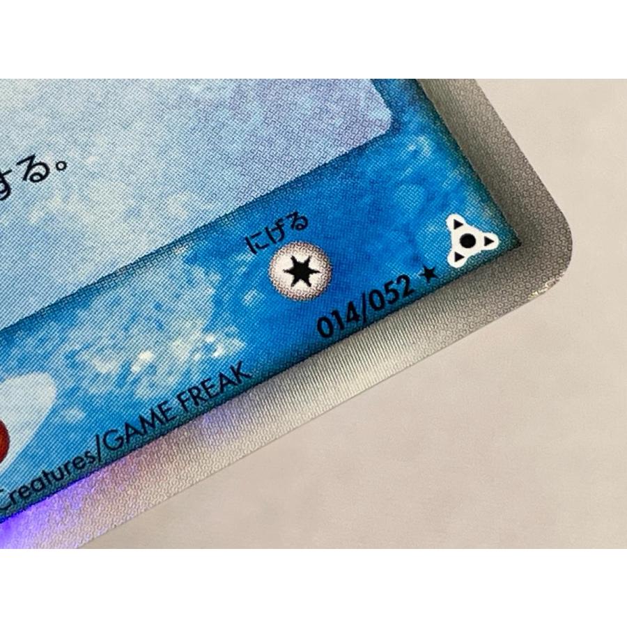 ラティオス δ−デルタ種 ☆ [ポケモンカードPCG] 014/052 傷有り