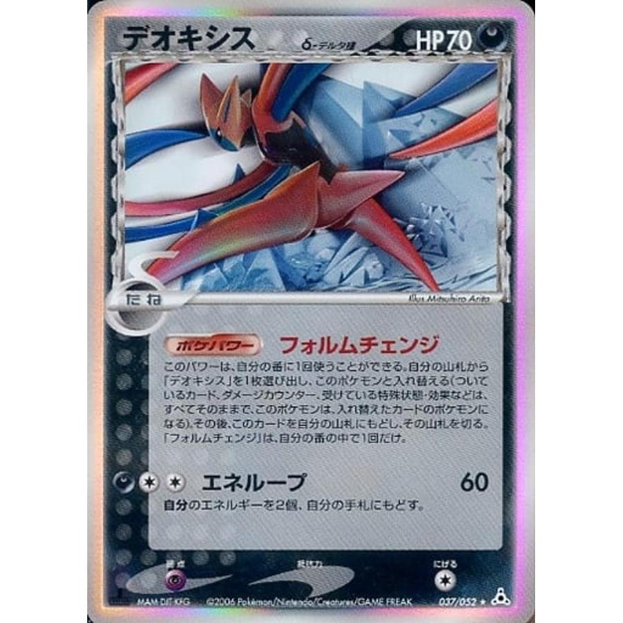 デオキシス ☆ [ホロンの幻影] 037/052 傷有り ポケモンカード ポケカ