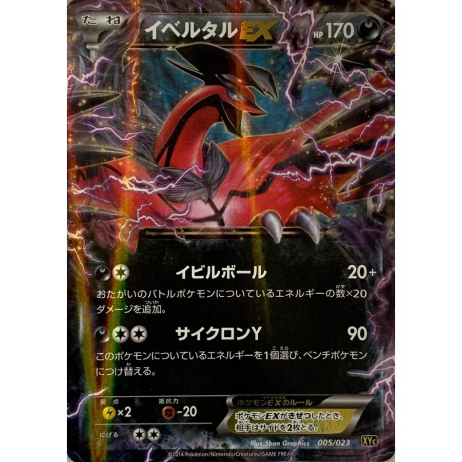 ポケカ　スーパーレジェンドセット60 ゼルネアスEX イベルタルEX イベルタルEX [スーパーレジェンドセット60 ゼルネアスEX・イベルタル