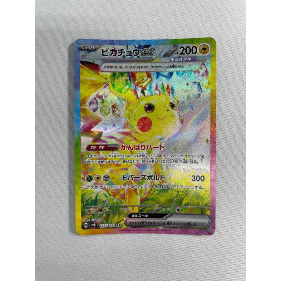 ピカチュウex SAR [超電ブレイカー] SV8 132/106 傷有り ポケモン