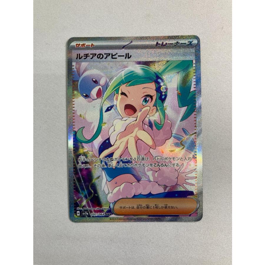 PSA10】ルチアのアピール 楽園ドラゴーナSV7a 091/064 SAR｜Yahoo
