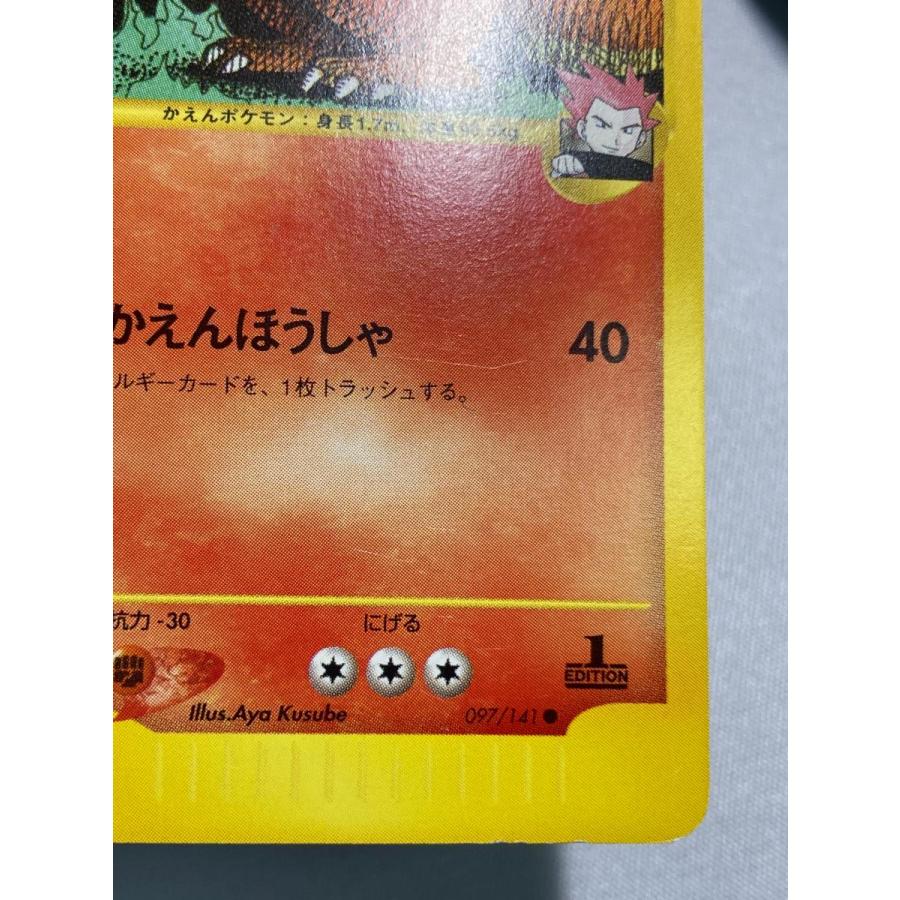 ワタルのリザードン ○ [ポケモンカード☆VS] 097/141 状態難 ポケモン