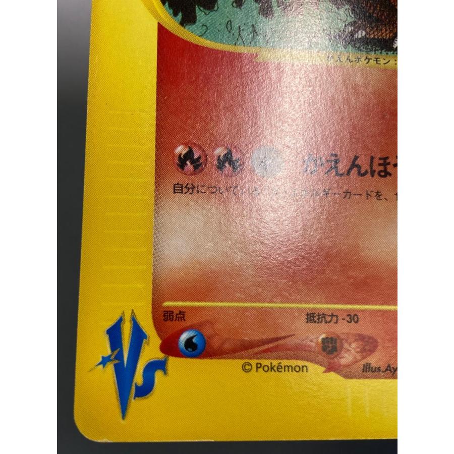 ワタルのリザードン ○ [ポケモンカード☆VS] 097/141 状態難 ポケモン