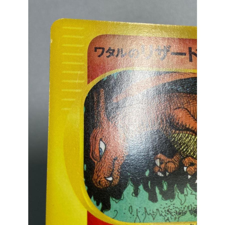 ワタルのリザードン ○ [ポケモンカード☆VS] 097/141 状態難 ポケモン