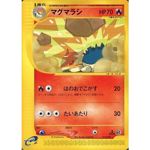 マグマラシ スターターパック 015/029 カードE美品 マグマラシ [スターターパック] 015/029 傷有り ポケモンカード ポケカ