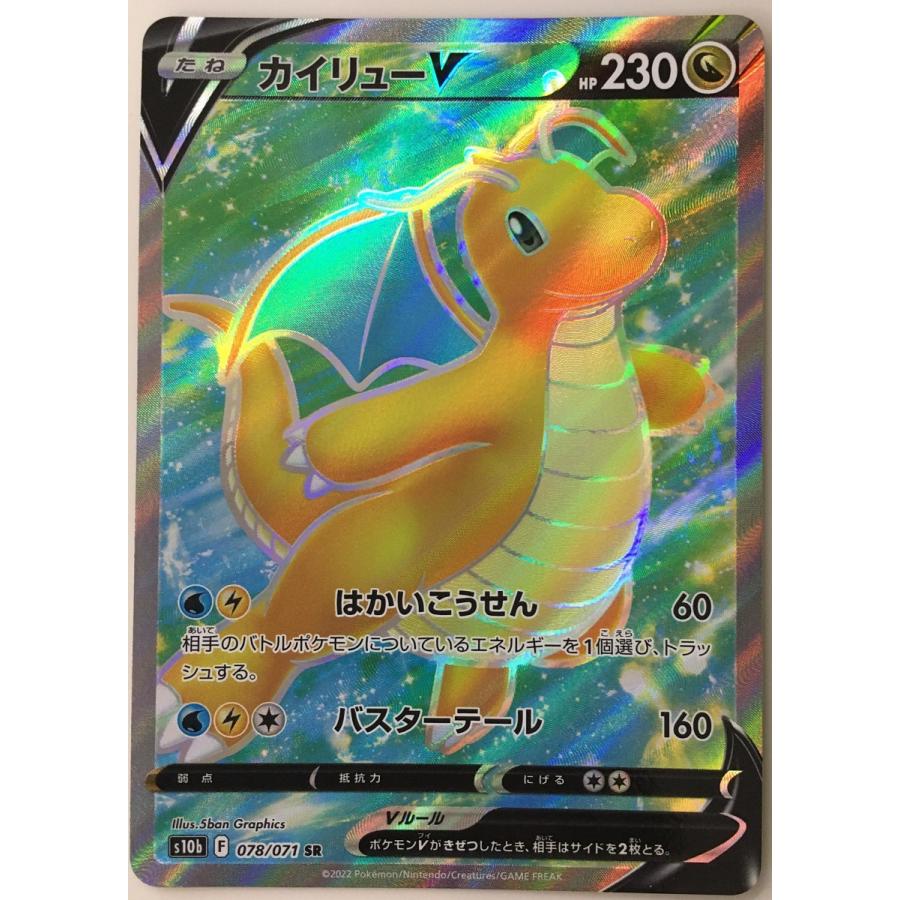 カイリューV SR [Pokemon GO] S10b 078/071 傷有り ポケモンカード