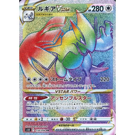 ポケモンカード ルギアv sr3枚 ルギアvstar ur 3枚 ルギアVSTAR(UR)(S12-123-098)｜ポケカ通販サイト【Cardshop Serra】