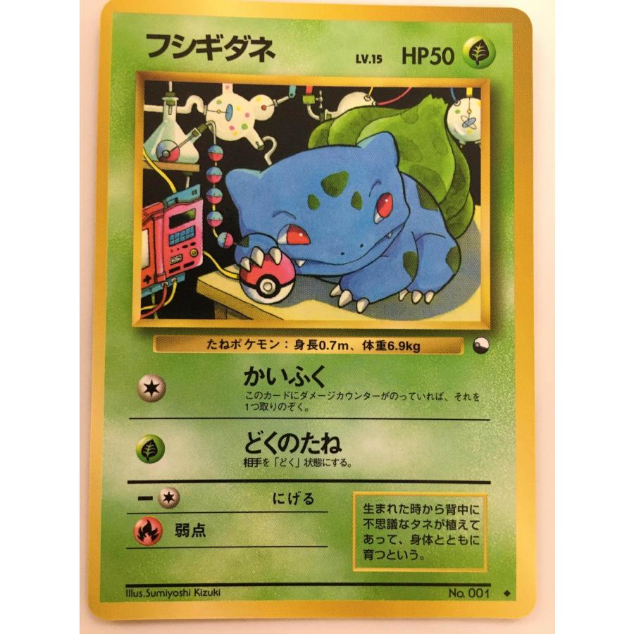 ポケモンカード フシギダネ 旧裏　拡張シート フシギダネ LV.15(拡張シート第1弾) ◇ [旧裏面] No.001 傷有り