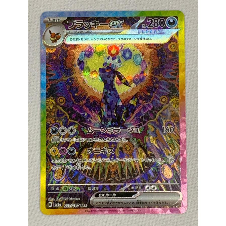 ブラッキーex SAR [テラスタルフェスex] SV8a 217/187 美品 ポケモン