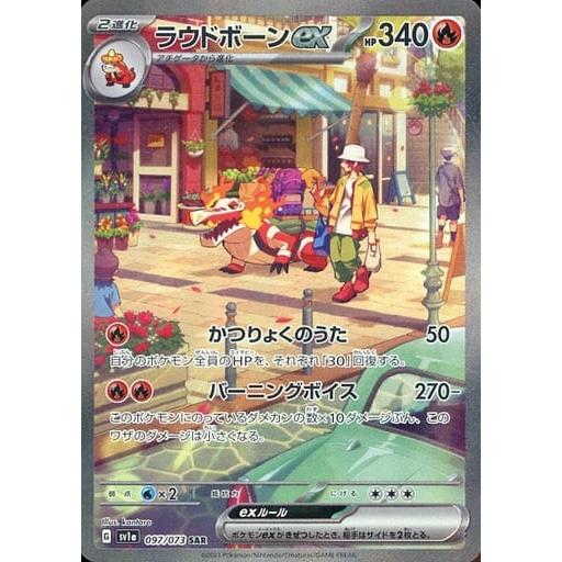 ポケモン - ラウドボーンex アチゲータ ホゲータ 新カード《ラウドボーンex》《アチゲータ》《ホゲータ》判明