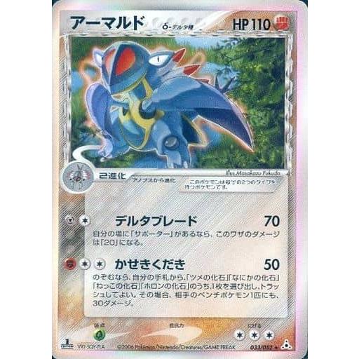 アーマルド ☆ ポケモンカードPCG 033/052 傷有り ポケモンカード