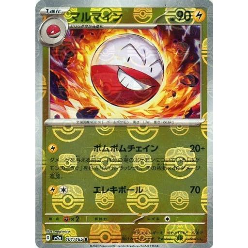 マルマイン(マスターボールミラー) R [ポケモンカード151] SV2a 101