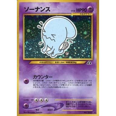 ポケモンカード　旧裏　ソーナンス　美品　4枚セット 美品・レア・エラー】ポケモンカード ポケカ 旧裏 ソーナンス 枠