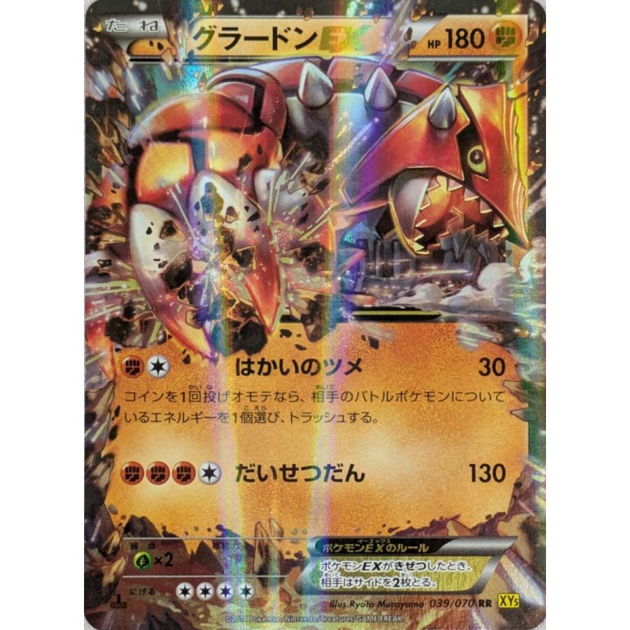 グラードンEX RR [ガイアボルケーノ] XY5 039/070 傷有り ポケモン