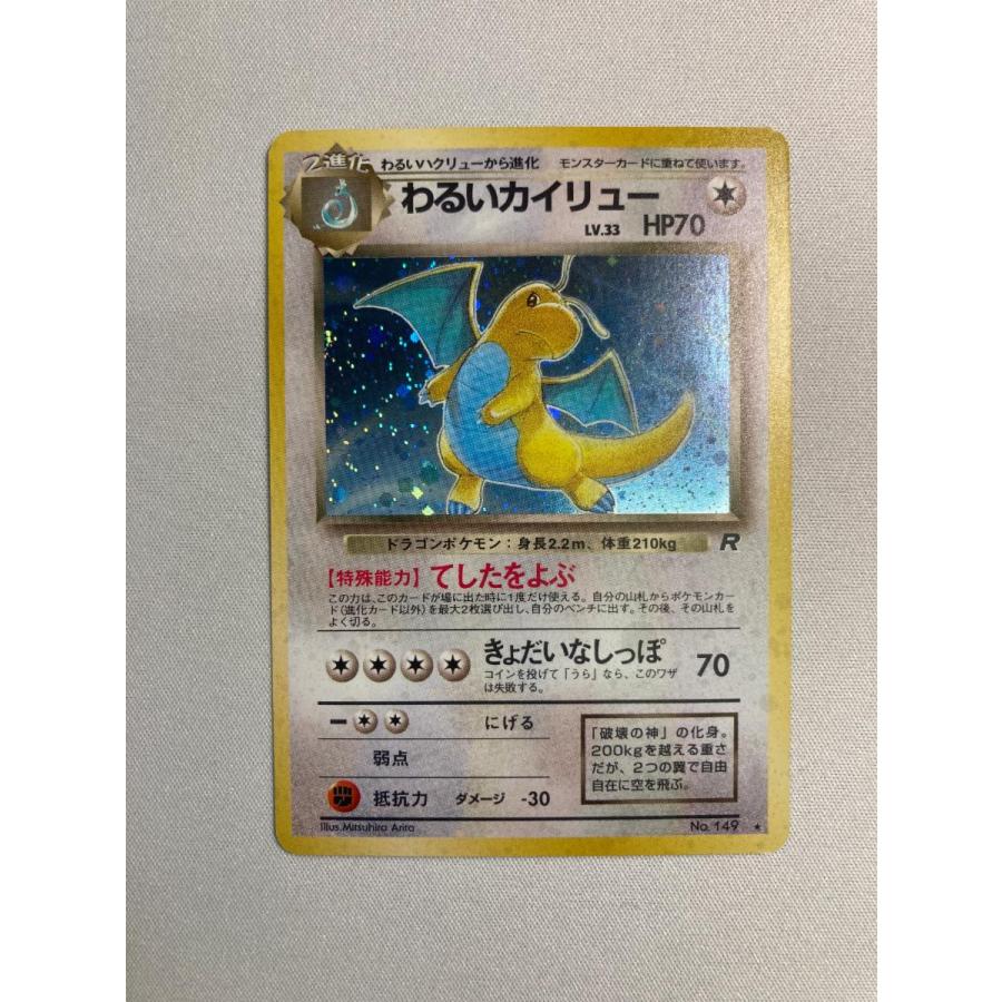 PSA9 わるいカイリュー旧裏 ロケット団 149 1997 2025年最新】わるいカイリュー psa9の人気アイテム - メルカリ