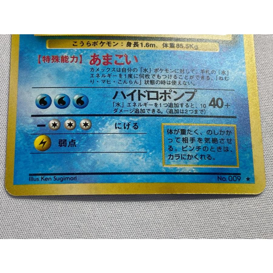 カメックス LV.52(第1弾再版) ☆ [旧裏面] No.009 傷有り ポケモン