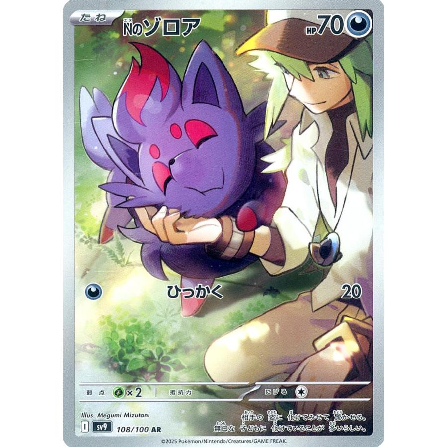 ポケモンカード　Nのゾロア　AR psa10 PSA10 Nのゾロア AR バトルパートナーズ - メルカリ