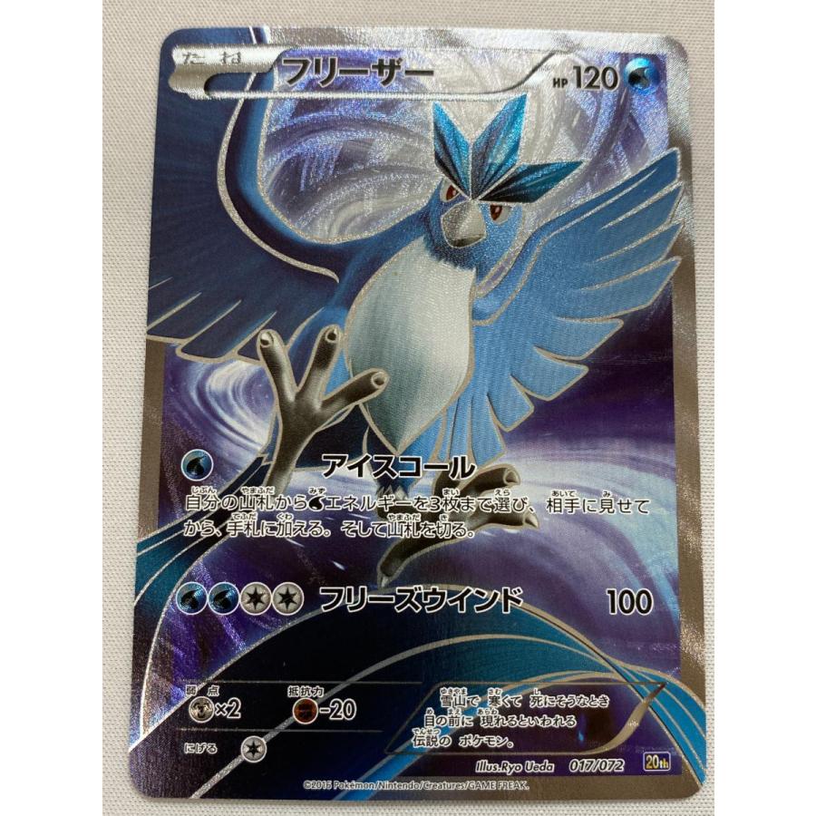フリーザー 20th スターターパック 017/072 ポケカ ポケモンカード フリーザー [XY BREAK スターターパック] 20th 017/072 傷有り