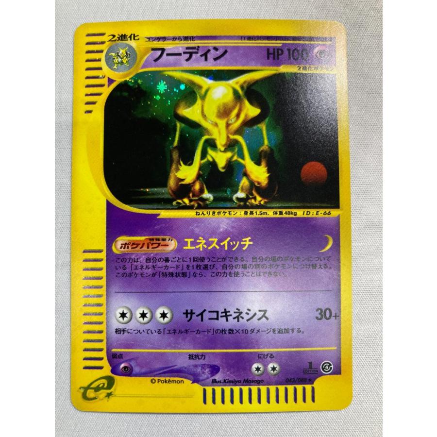 フーディン ☆ [裂けた大地] 043/088 状態難 ポケモンカード ポケカ