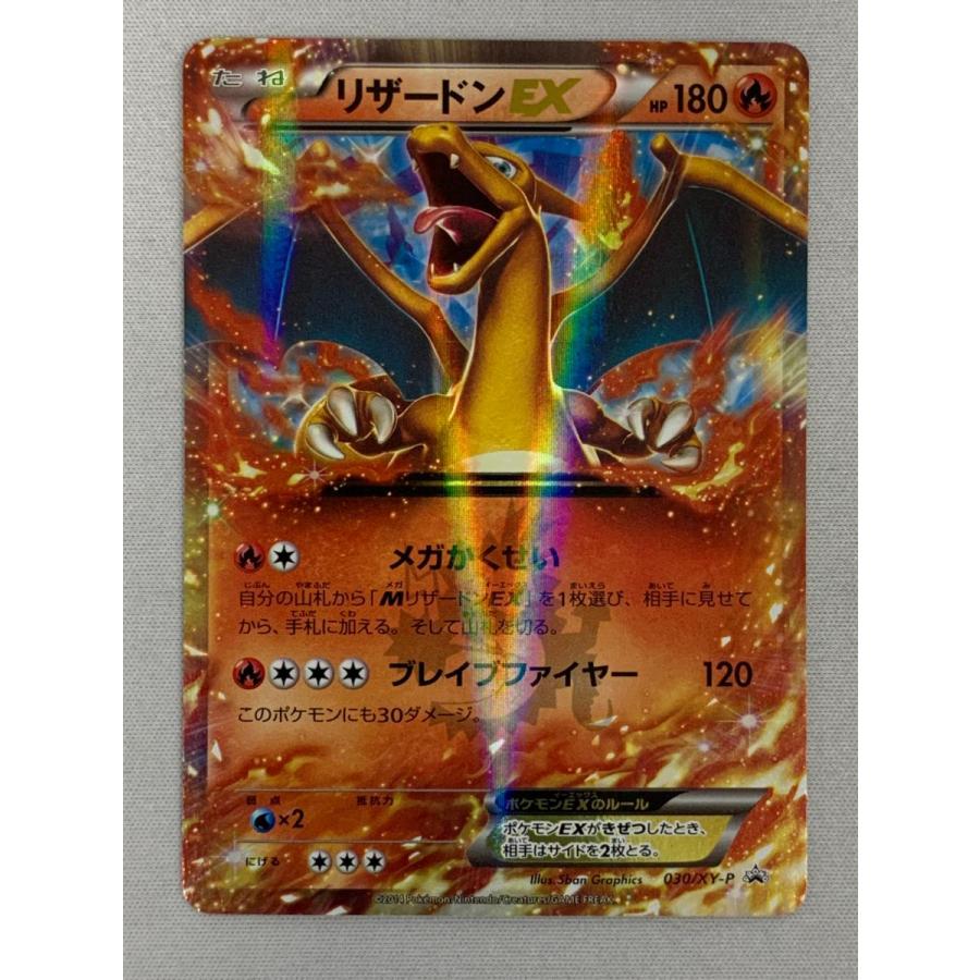 ポケモンカード リザードンEX プロモ 070/XY-P コロコロ ポケモン