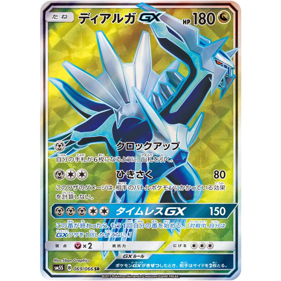 ポケモンカード ディアルガGX SR 069/066｜Yahoo!フリマ（旧