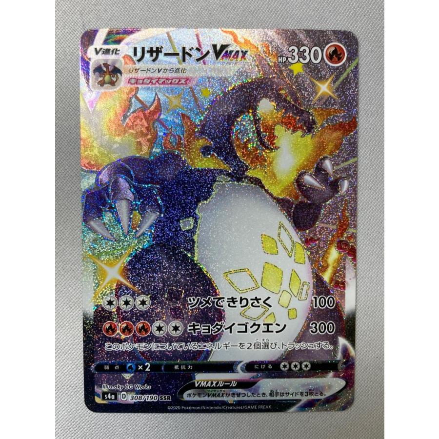 リザードンVMAX SSR [シャイニースターV] S4a 308/190 ポケモンカード
