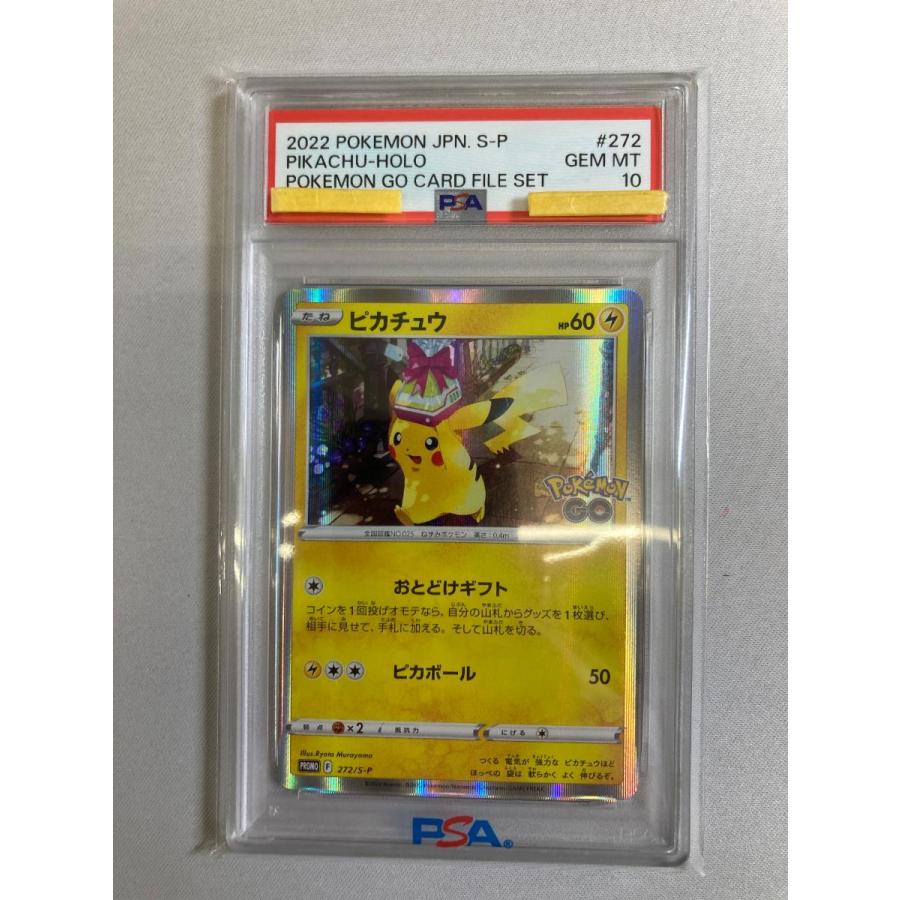 ピカチュウ プロモカード 272 PSA10 PSA10鑑定済〕ピカチュウ(R仕様)【P】{272/S-P}