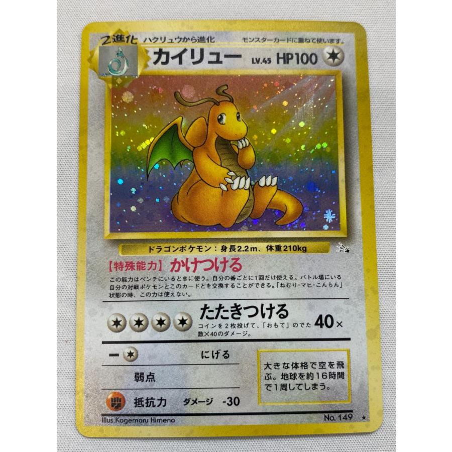 カイリュー 旧裏　psa7 化石の秘密 ポケモンカード カイリュー 旧裏 psa7 化石の秘密 ポケモンカード｜Yahoo!フリマ（旧