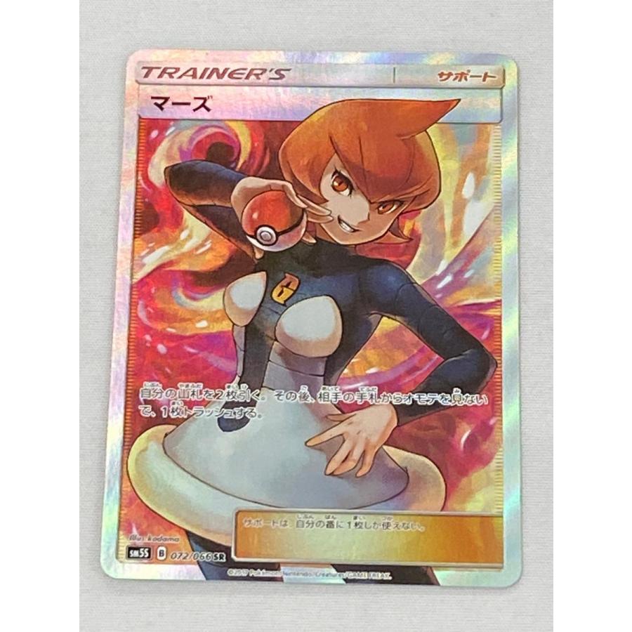 マーズ SR SM5S ウルトラサン 072/066 マーズ SR [ウルトラサン] SM5S 072/066 傷有り ポケモンカード ポケカ